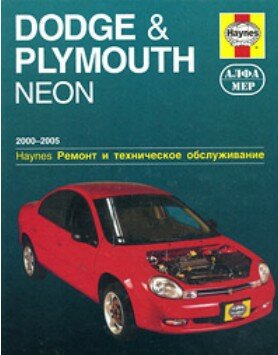 Dodge & Plymouth Neon 2000-2005 Dodge & Plymouth Neon 2000-2005