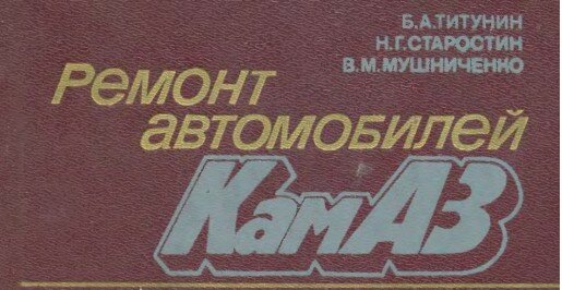 Полный ремонт автомобилей КамАЗ Полный ремонт автомобилей КамАЗ
