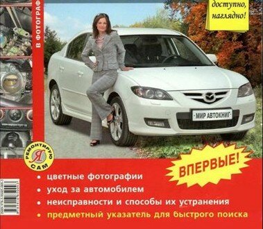 MAZDA 3 / AXELA Седан 2003-2009 года MAZDA 3 / AXELA Седан 2003-2009 года