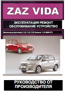 ZAZ VI DA ремонт и обслуживание