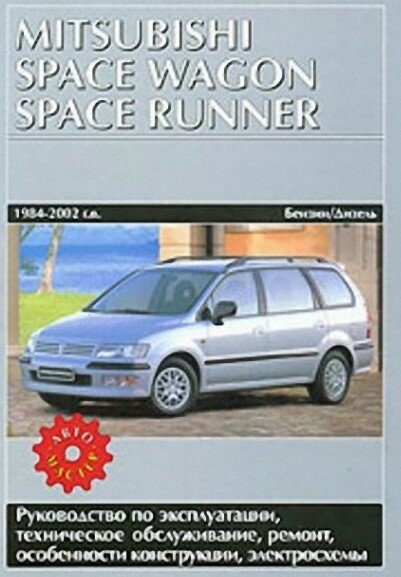 Mitsubishi Space Wagon