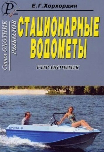 Стационарные водометы Стационарные водометы