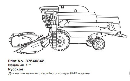 Руководство по эксплуатации комбайна New Holland серии ТС-5000