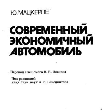 СОВРЕМЕННЫЙ ЭКОНОМИЧНЫЙ АВТОМОБИЛЬ
