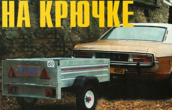 установка фаркопа
