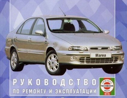 Руководство по ремонту:FIAT MAREA
